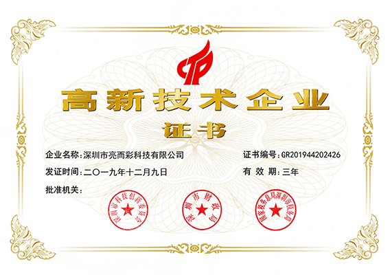 2019年國家高新技術企業(yè)證書
