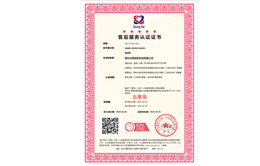   喜報！喜報?。∩钲谑辛炼士萍加邢薰緲s獲《五星級售后服務認證》