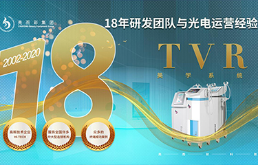 2021亮而彩TVR美學系統(tǒng)——在線資訊