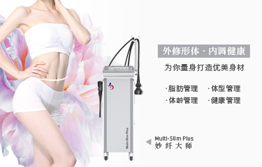 美體塑xing儀器主要包括哪幾種類型？哪一種效果更好？