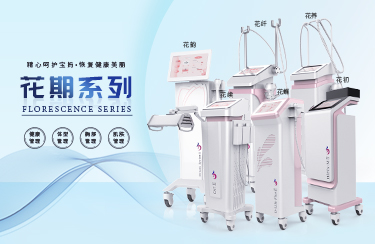 月子儀器分哪些種類？各類儀器具備什么作用？