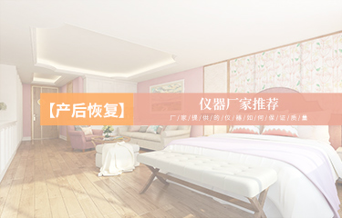 產(chǎn)后恢復(fù)儀器廠家推薦哪個(gè)？廠家提供的儀器如何保證質(zhì)量？