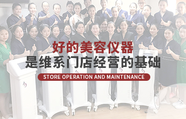 “門店線上化”模式突起，選什么美容儀器廠商合作更適合？