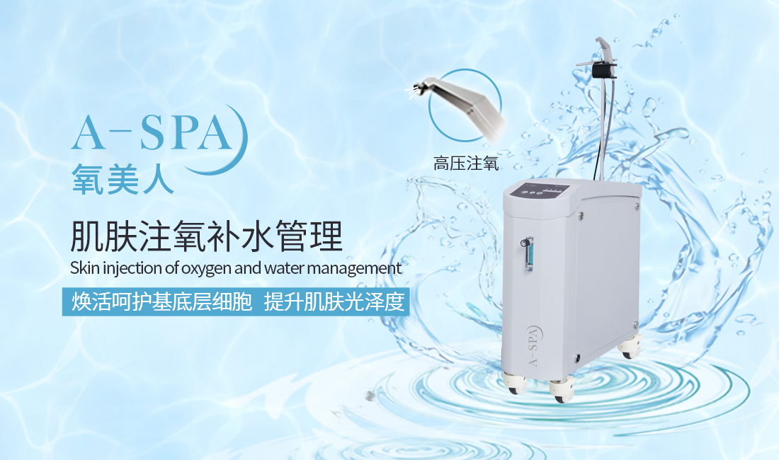 注氧儀美容儀器為何受市場歡迎？注氧儀美容儀器怎么選擇？