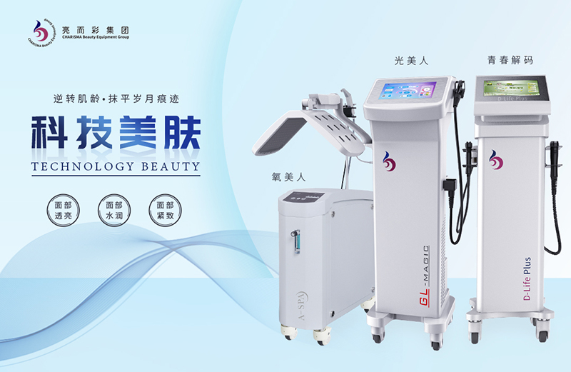 了解美容儀器發(fā)展史，美容儀器的使用注意事項有哪些？