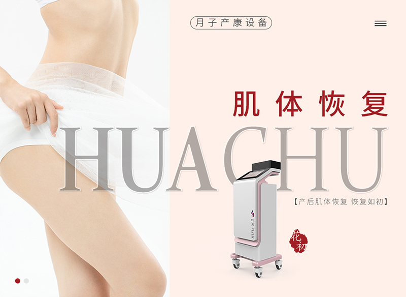 月子中心盆底肌修fu用什么儀器？如何正確保養(yǎng)盆底??？
