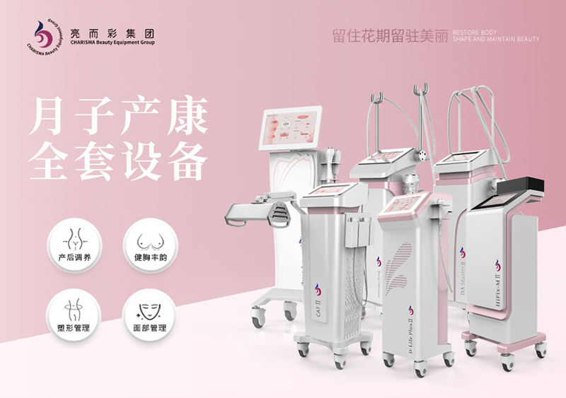 月子會(huì)所儀器如何選擇？月子儀器可以護(hù)理盆底肌嗎？