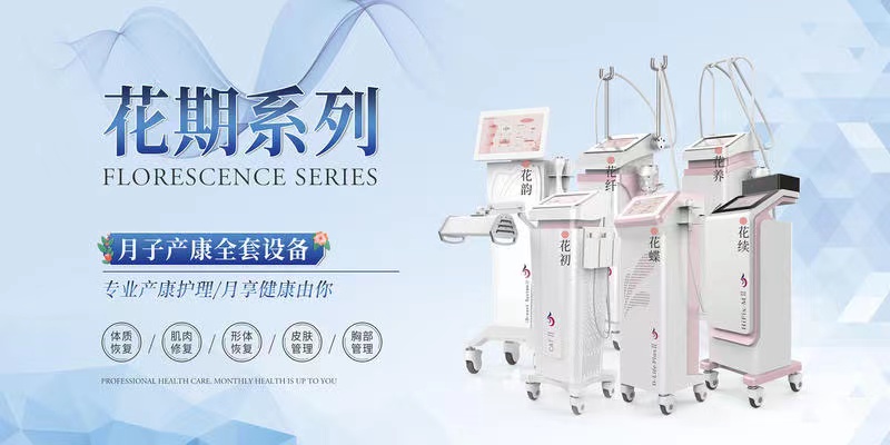 產(chǎn)后恢復(fù)儀器能產(chǎn)生什么樣的護(hù)理效果？市面上的產(chǎn)后恢復(fù)儀器靠譜嗎？