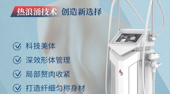 美容院拓客引流，能引入熱浪涌纖體項目進行輔助嗎？