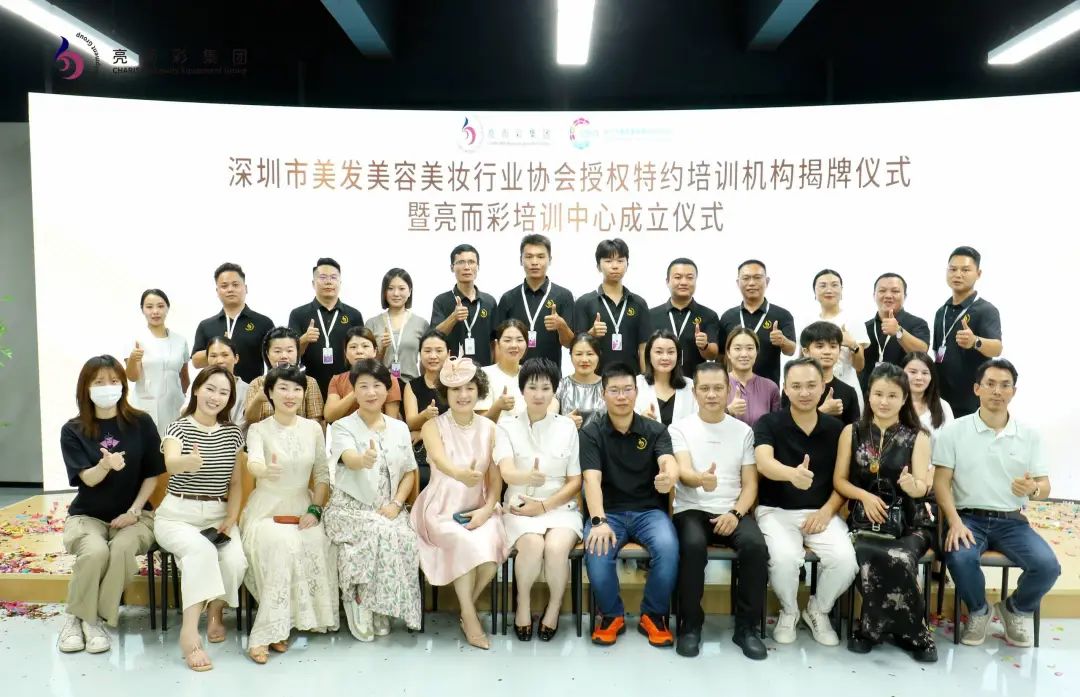 喜訊！深圳市美發(fā)美容美妝行業(yè)協(xié)會授權(quán)特約培訓機構(gòu)暨亮而彩培訓中心正式成立！