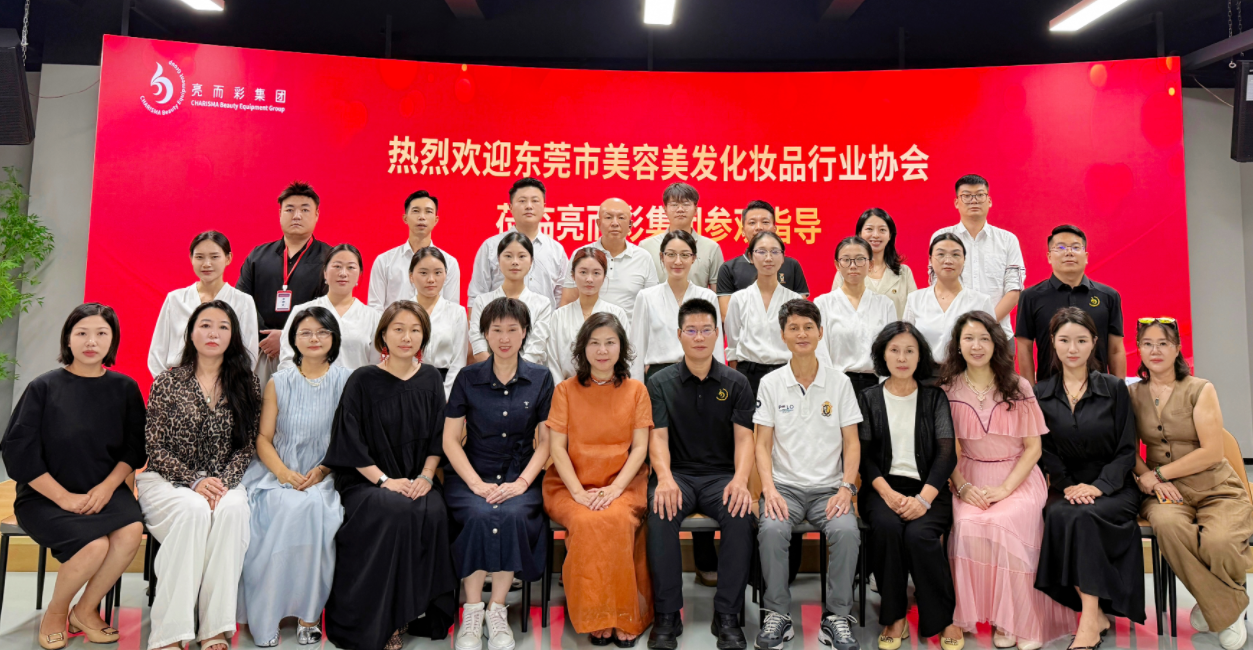 聚焦美業(yè)發(fā)展新趨勢！東莞市美容美發(fā)化妝品行業(yè)協(xié)會走進亮而彩集團